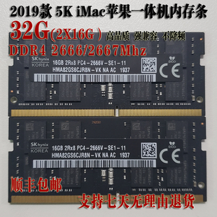 19款 5K 27寸 IMAC 32G 2X16G DDR4 2666 2667 苹果一体机内存条