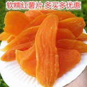 正宗福建连城红心地瓜干1斤原味红署片紫薯条软糯番薯干零食特产