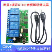 4通道dtmf音频解码继电器12v控制指令可修改遥控模块ad22b04