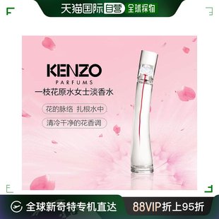 美国直邮Kenzo凯卓一枝花女士淡香水EDT暗香盈柚甜美沁香100ML