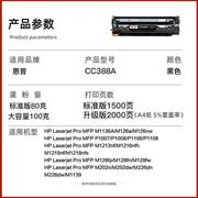 适用惠普硒鼓cc388a易加粉hpm1136m126am128fnp1106墨盒88a