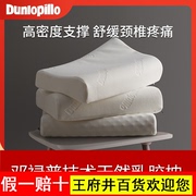 DUNLOPILLO邓禄普原厂邓禄普技术天然乳胶护颈椎枕头橡胶枕成人