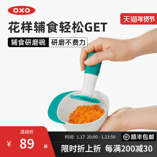 oxo奥秀辅食研磨碗器棒宝宝食品，儿童婴儿手动打果泥专用捣碎套装