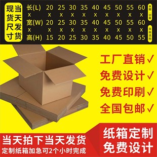 纸箱定制加硬加厚快递打包纸箱大号包装盒印刷订做彩盒