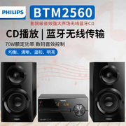 Philips/飞利浦 BTM2560组合音响无线蓝牙CD桌面台式电脑胎教音箱