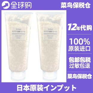 muji无印良品去角质洗面奶200g柔和洁面泡沫磨砂，乳日本保税