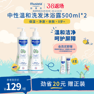 mustela妙思乐儿童洗发水，沐浴露二合一500ml*2婴幼儿宝宝装