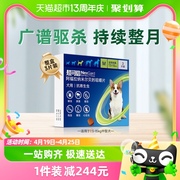 福来恩驱虫药超可信M犬用内外同驱跳蚤蜱虫(7.5-15KG犬)3片/盒