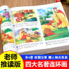 四大名著连环画全套4册西游记儿童绘本一二年级小学生漫画版彩图注音阅读课外漫画书绘本三国演义水浒传红楼梦幼儿带拼音小人书