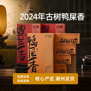 2024年潮州凤凰单丛茶鸭屎香茶叶 特级凤凰单枞蜜兰香茶送礼盒装