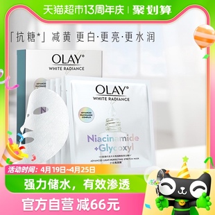 OLAY/玉兰油超抗小白瓶面膜烟酰胺革糖素补水保湿美白