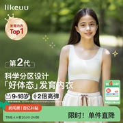 likeuu儿童内衣女童发育期小背心少女文胸中小学生无痕少女内衣