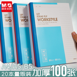 30本晨光b5笔记本本子牛皮软面抄a4大号办公用品文具加厚a5日记本a6无线装订本商务会议工作记事本