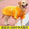 金毛狗狗雨衣中大型犬萨摩耶拉布拉多，防水雨披哈士奇斗篷宠物用品