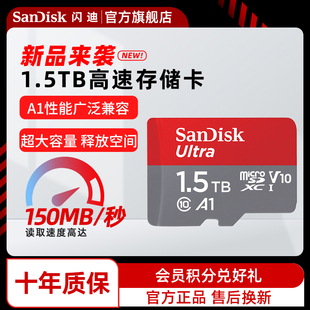 闪迪sandisk大容量1.5t高速microsd内存卡，tf存储卡
