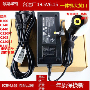 适用于联想b305c305b31r2一体机电源适配器19.5v6.15a120w