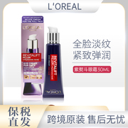 l'oreal欧莱雅眼霜活力紧致淡纹紫熨斗提拉紧致黑眼圈保湿30ml