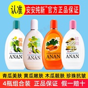 安安纯新黄瓜磨砂洗面奶200g青瓜珍珠木瓜深层清洁保湿肌肤老国货