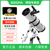 博冠天文望远镜专业观星自动寻星高倍高清大口径专业版牛反150750