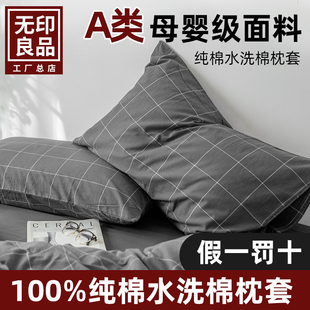 无印良品纯棉枕套一对装全棉，水洗棉枕头套家用枕芯，内胆套48x74cm