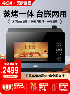 ACA蒸烤箱一体机家用小型台式蒸烤炸箱多功能嵌入式蒸烤箱二合一