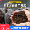 羊粪发酵有机肥盆栽月季专用羊粪肥种菜植物通用型有机肥料鸡粪肥