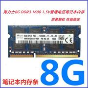 8G  DDR3 1600  DDR3L1600笔记本内存8G PC3 PC3L -12800S