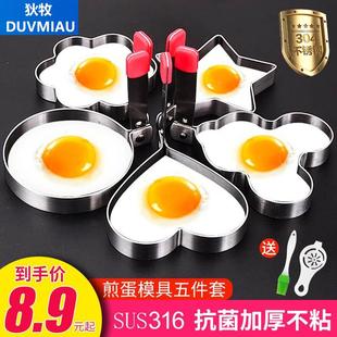 304不锈钢煎蛋模具神器，煎鸡蛋模型煎蛋器爱心形，荷包蛋饭团磨具套