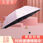 2019天堂伞晴雨伞黑胶防紫外线遮阳伞折叠铅笔伞学生卡通雨伞