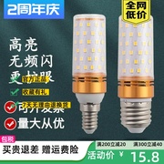 led灯泡螺口led灯节能吊灯家用亮三色变光e14e27小玉米灯泡灯头