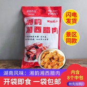 土炕腊肉湘当经典湖南湘西腊肉麻辣即食小吃猪肉景区同款480g