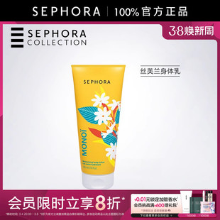 sephora丝芙兰水润清新身体乳水润呵护芳香沁润200ml