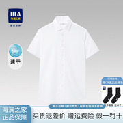 hla海澜之家短袖正装衬衫2024春夏，吸湿速干柔软商务，白衬衣(白衬衣)男