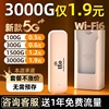 首年免费随身wifi20245g无线移动网络wifi流量，网卡wilf车载免插卡路由器，高速便携带适用华为手机智能数据