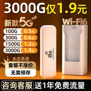 首年免费随身wifi20245g无线移动网络wifi流量网卡wilf车载免插卡路由器高速便携带适用华为手机智能数据