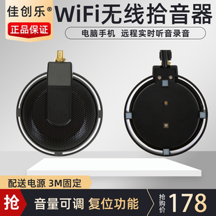 无线连接网络拾音器wifi免布线高清声音插卡录音，采集回放手机远程