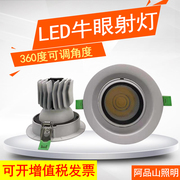 LED防眩射灯嵌入式天花牛眼灯360°可调节商用家用节能照明灯