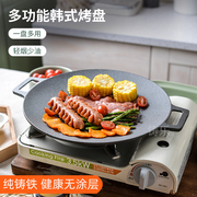铸铁户外烤盘韩式烤肉盘卡式炉烧烤盘，铁板烤肉锅家用无涂层煎盘
