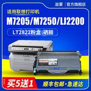 滋蒙适用联想m7205硒鼓，m7250粉盒lt2822lj2200l2250nm7260打印