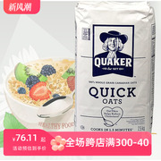 进口美国桂格Quaker传统燕麦片快煮快熟无糖
