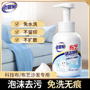布艺沙发清洁剂免水洗科技布专用(布专用)清洗剂，地毯床垫干洗清洗神器免洗