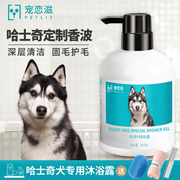 petlaiz宠恋滋哈士奇犬专用沐浴露，二哈洗澡清洁用品宠物狗香波浴