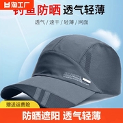 2024夏季男士帽子户外跑步防晒防紫外线，速干透气小头围遮阳帽