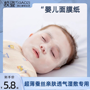 宝宝专用湿敷面膜纸新生婴儿儿童一次性非压缩面膜敷脸布透气蚕丝