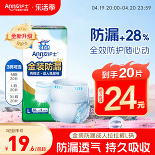 安护士成人拉拉裤，老人用尿不湿男女士专用老年人，防漏内裤型纸尿裤