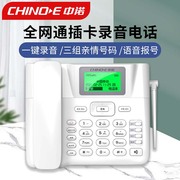 中诺插卡电话机室内无线铃声座机一键拨号中国电信移动4g自动录音