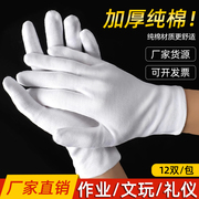 白色纯棉手套一次性加厚礼仪，文玩薄款劳保电子工作男女，作业布手套(布手套)