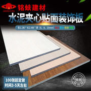 水泥板贴面装饰板冰火板夹心A2级防火水环保背景护墙饰面板材