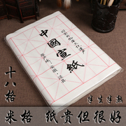 四尺四开白色米字红格 田字格半生熟毛笔书法初学练习宣纸