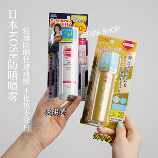 品牌抛货日本KOSE高丝防晒喷雾脸部身体无香型300g